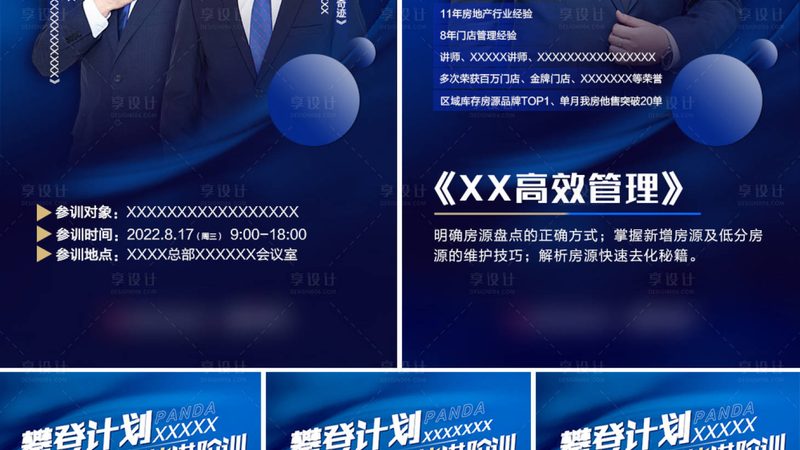 以下是一些在市场上口碑较好的管理培训PPT模板品牌：