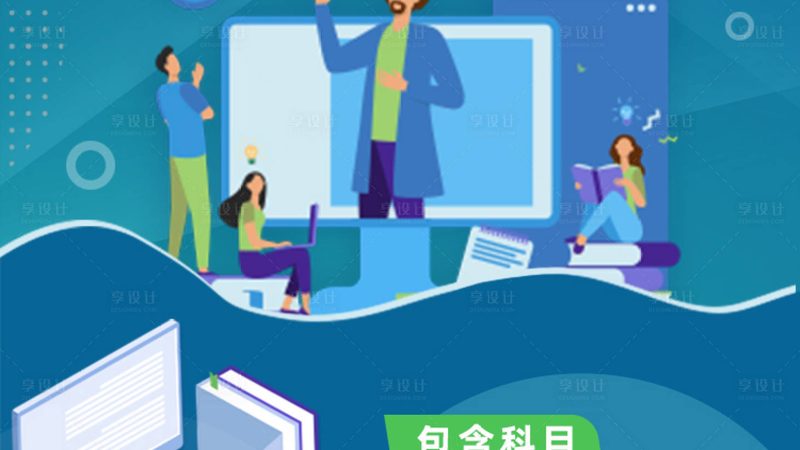研究生培训协议班：如何选择靠谱的机构**
